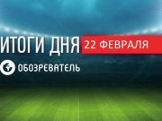 Украина с первого места вышла на Евробаскет-2022: спортивные итоги 22 февраля