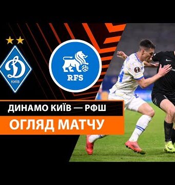 Действительно ли «Динамо» в матче Лиги Европы против РФШ играло как на разминке: обзор матча