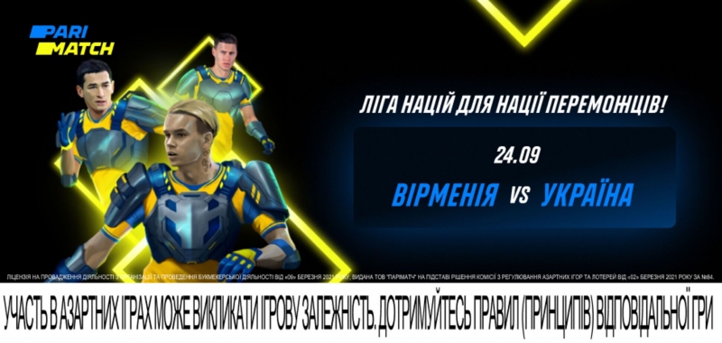Армения &ndash; Украина: без права на ошибку